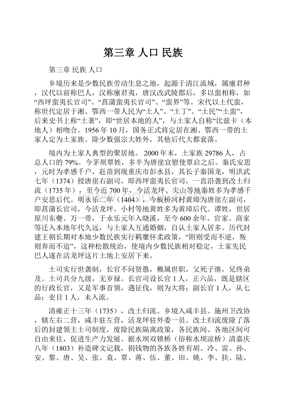 第三章 人口民族Word文件下载.docx_第1页