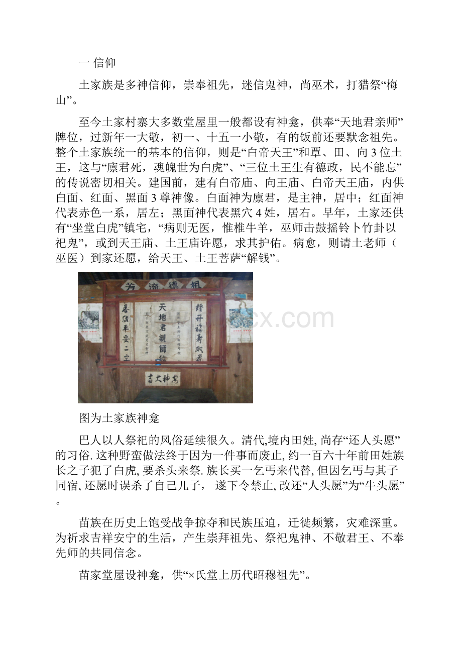 第三章 人口民族Word文件下载.docx_第3页