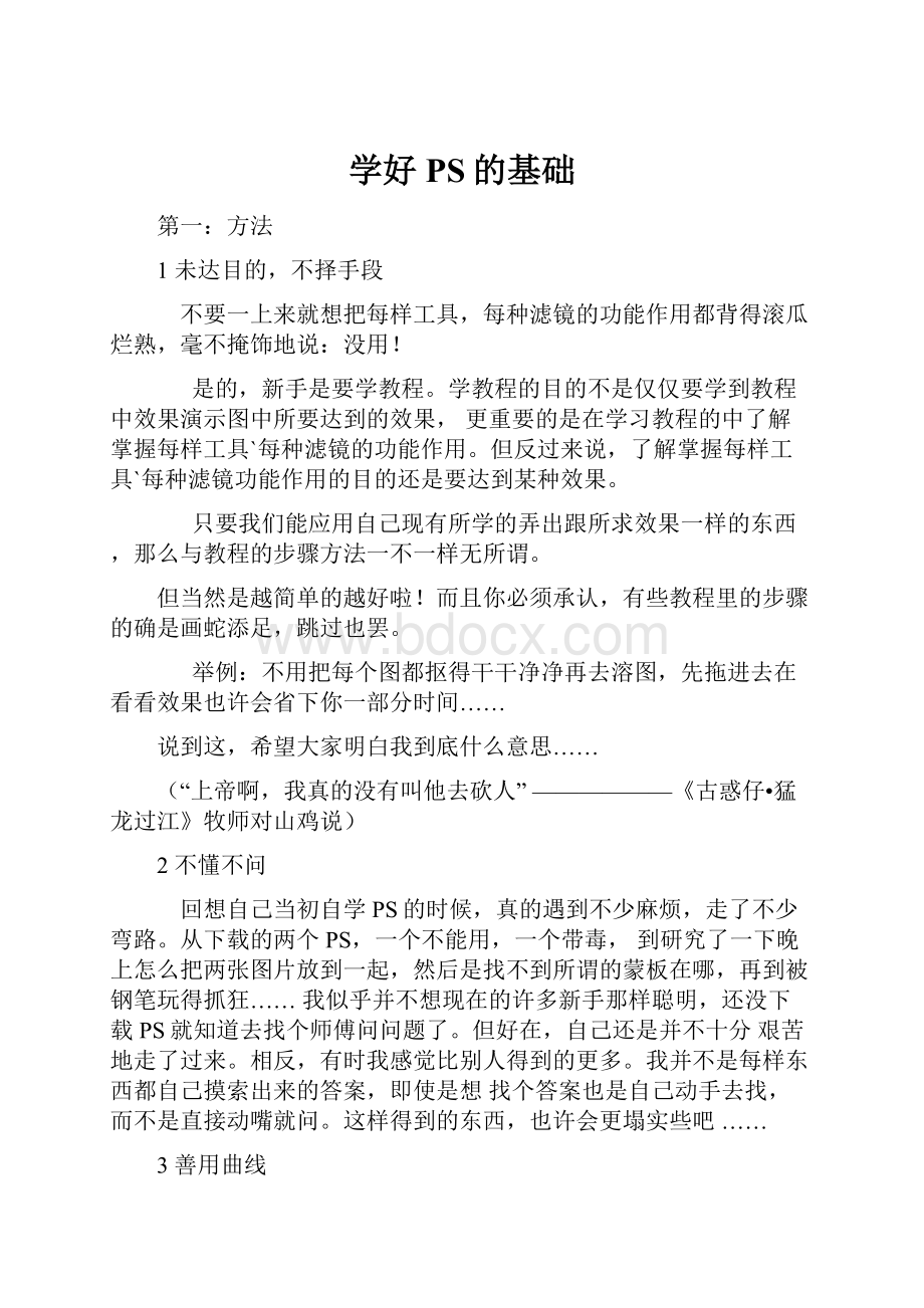 学好PS的基础Word格式.docx_第1页