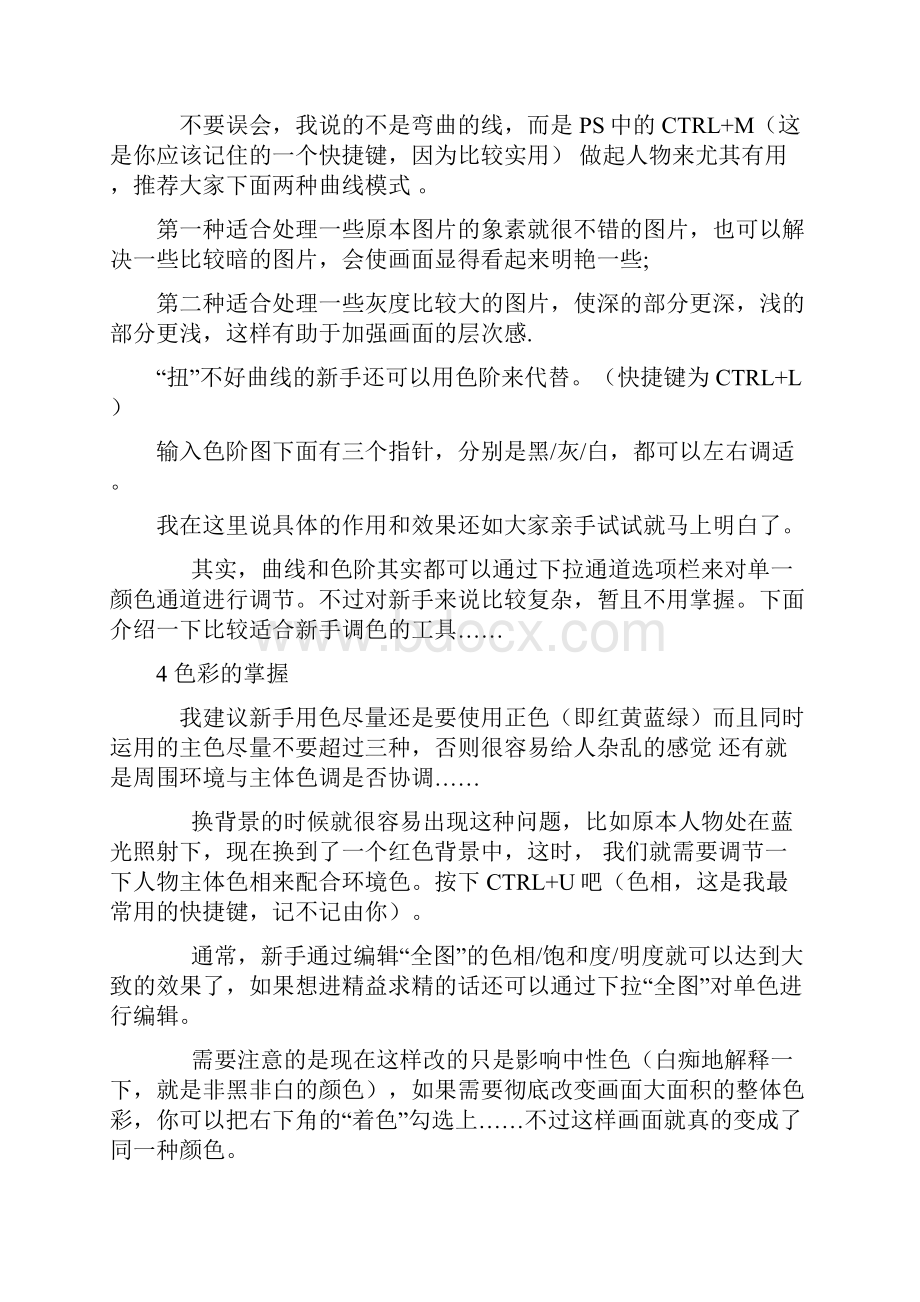 学好PS的基础.docx_第2页