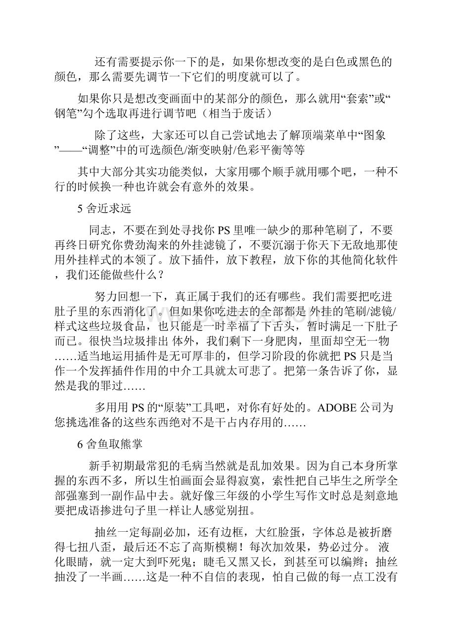 学好PS的基础Word格式.docx_第3页