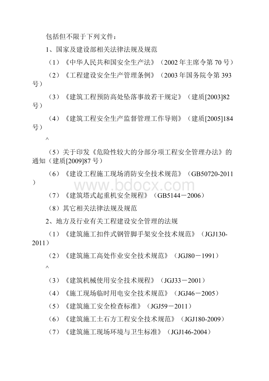 安全文明施工监理细则.docx_第3页