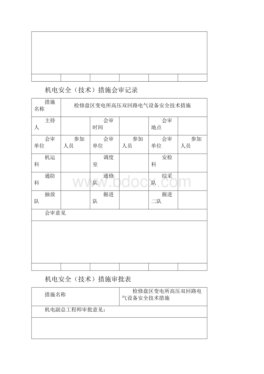 检修盘区变电所高压电气设备.docx_第2页