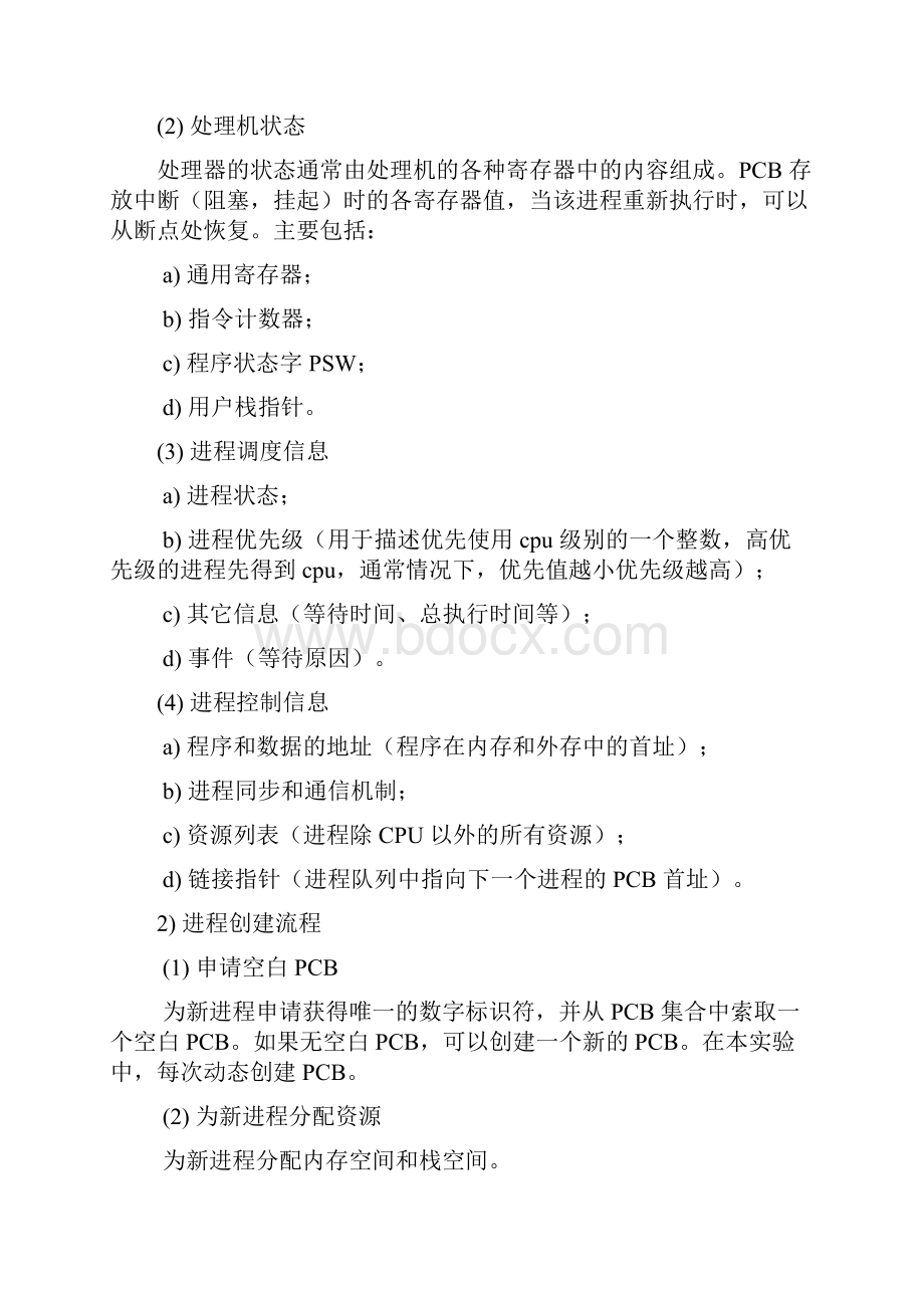 操作系统实验指导书文档格式.docx_第3页