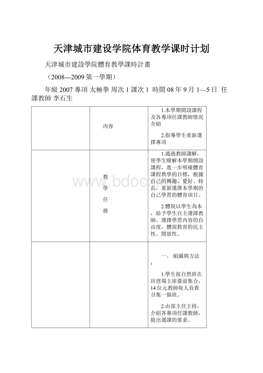 天津城市建设学院体育教学课时计划.docx