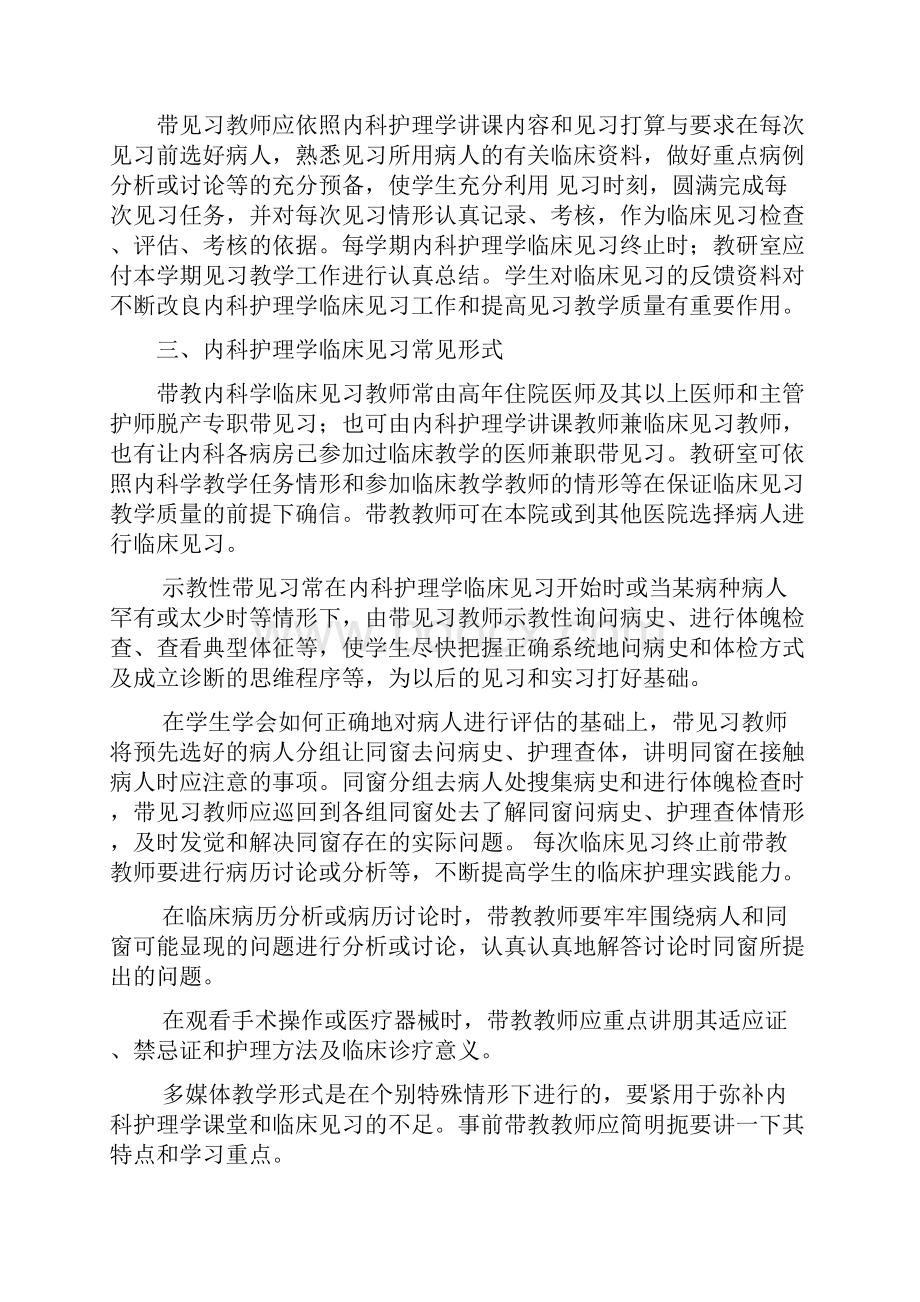 内科护理学临床见习指导.docx_第2页