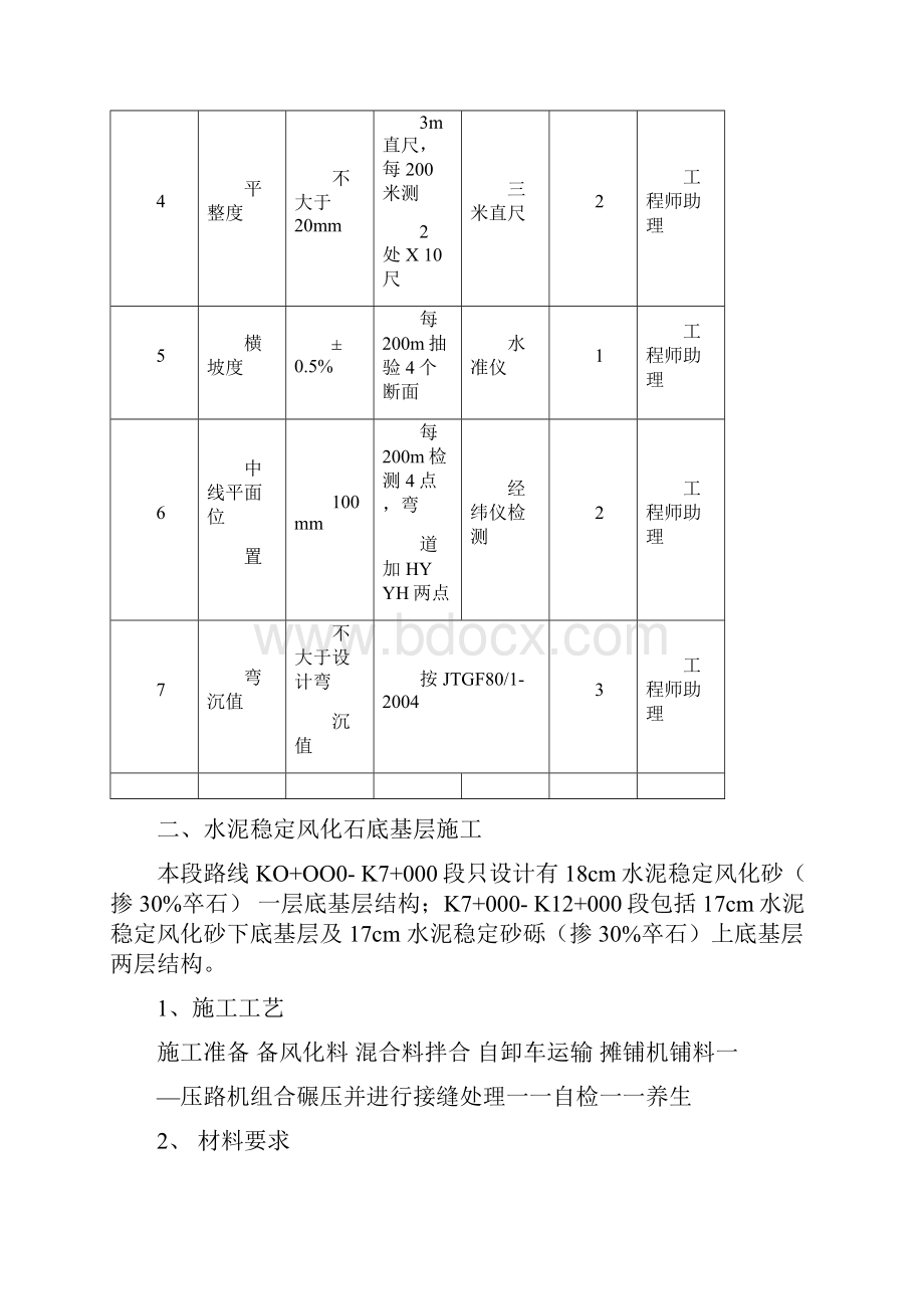 公路工程施工方案.docx_第3页