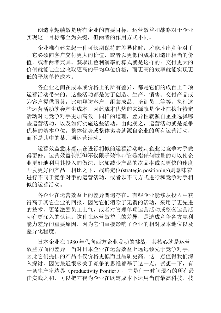 什么是战略Word文档下载推荐.docx_第2页