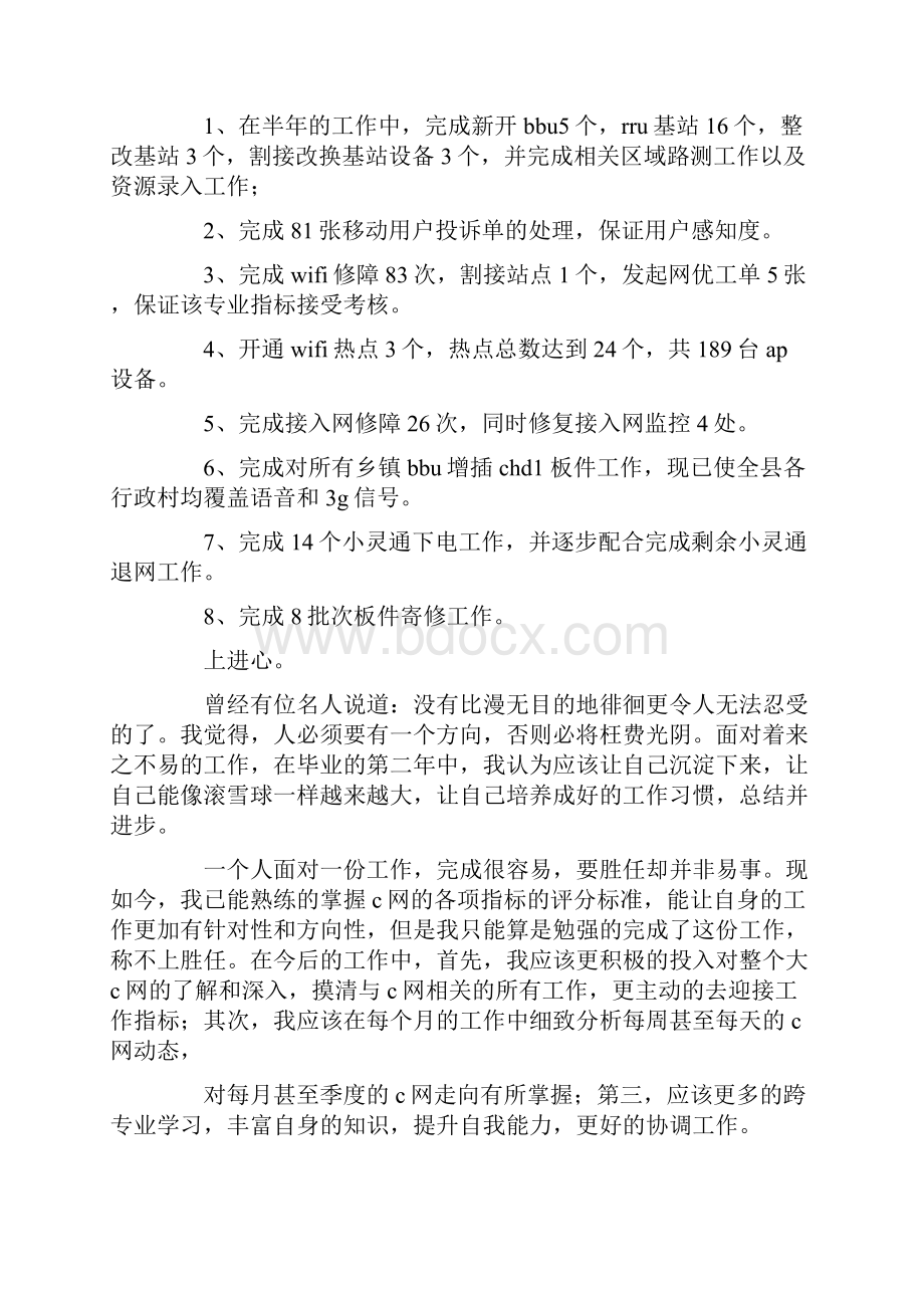 通信行业半年工作总结精选多篇.docx_第2页