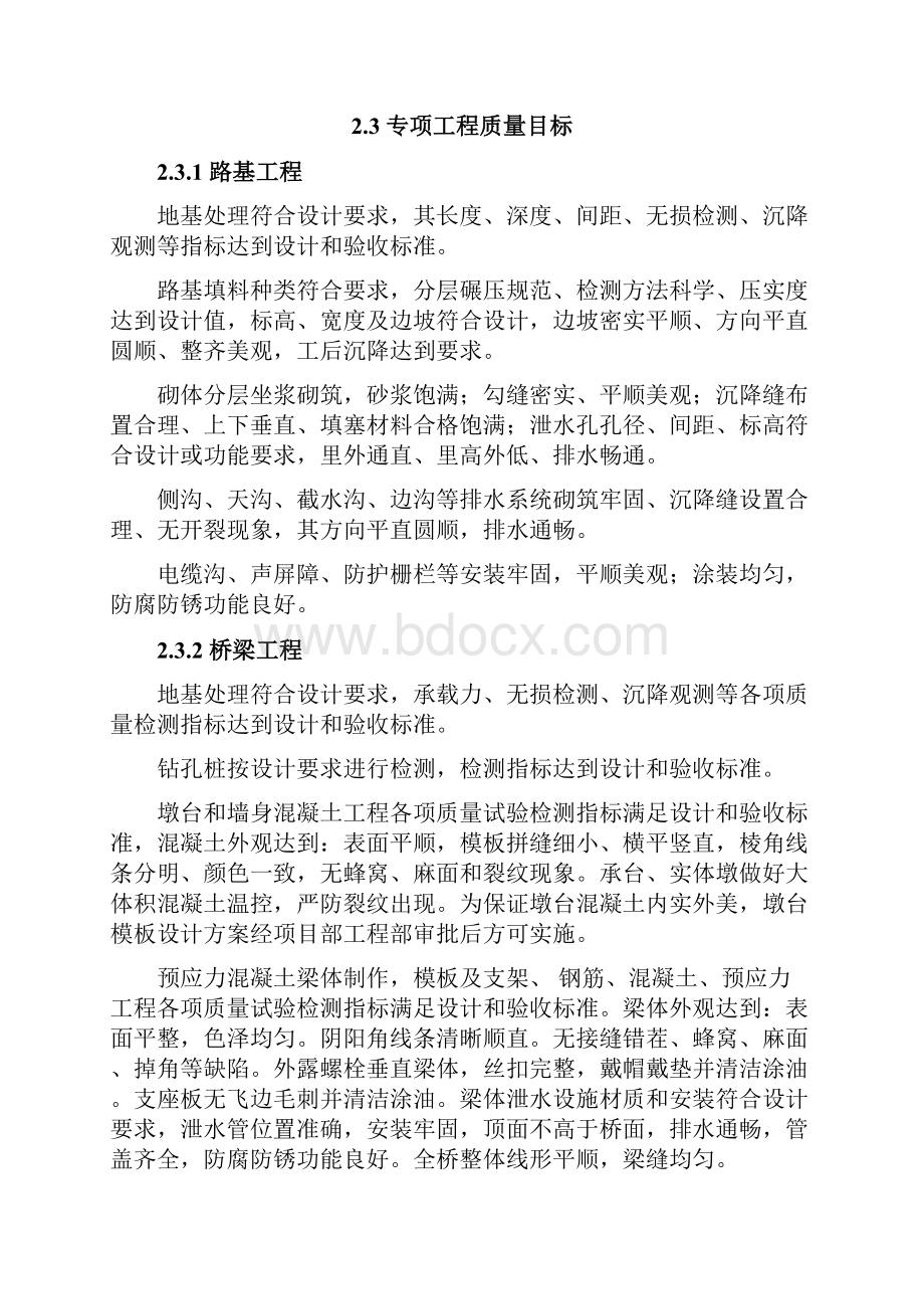 铁路施工质量保证体系Word文档下载推荐.docx_第3页