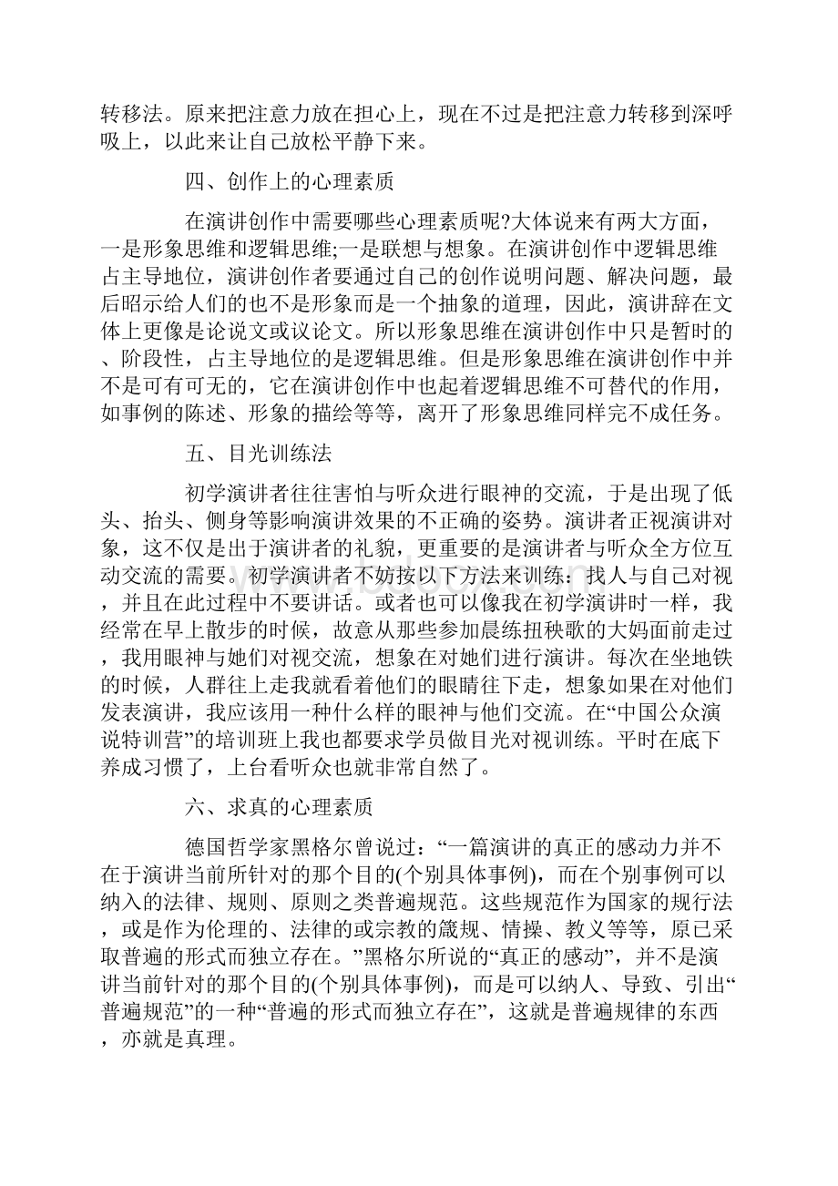 演讲者如何调整心理技巧.docx_第2页