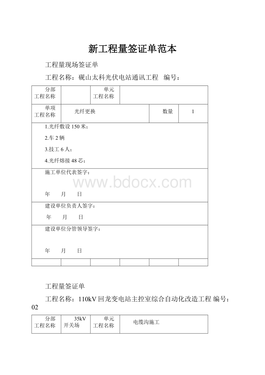 新工程量签证单范本.docx_第1页