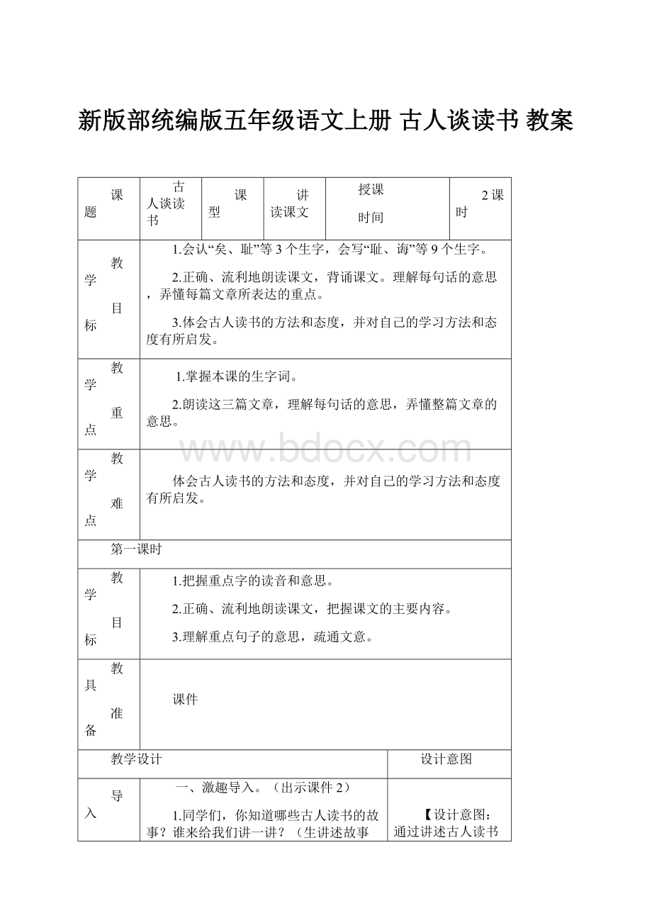 新版部统编版五年级语文上册 古人谈读书 教案.docx