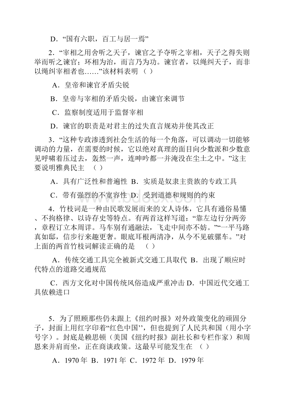 河南省中原名校届高三历史上学期第三次联考试题新人教版.docx_第2页