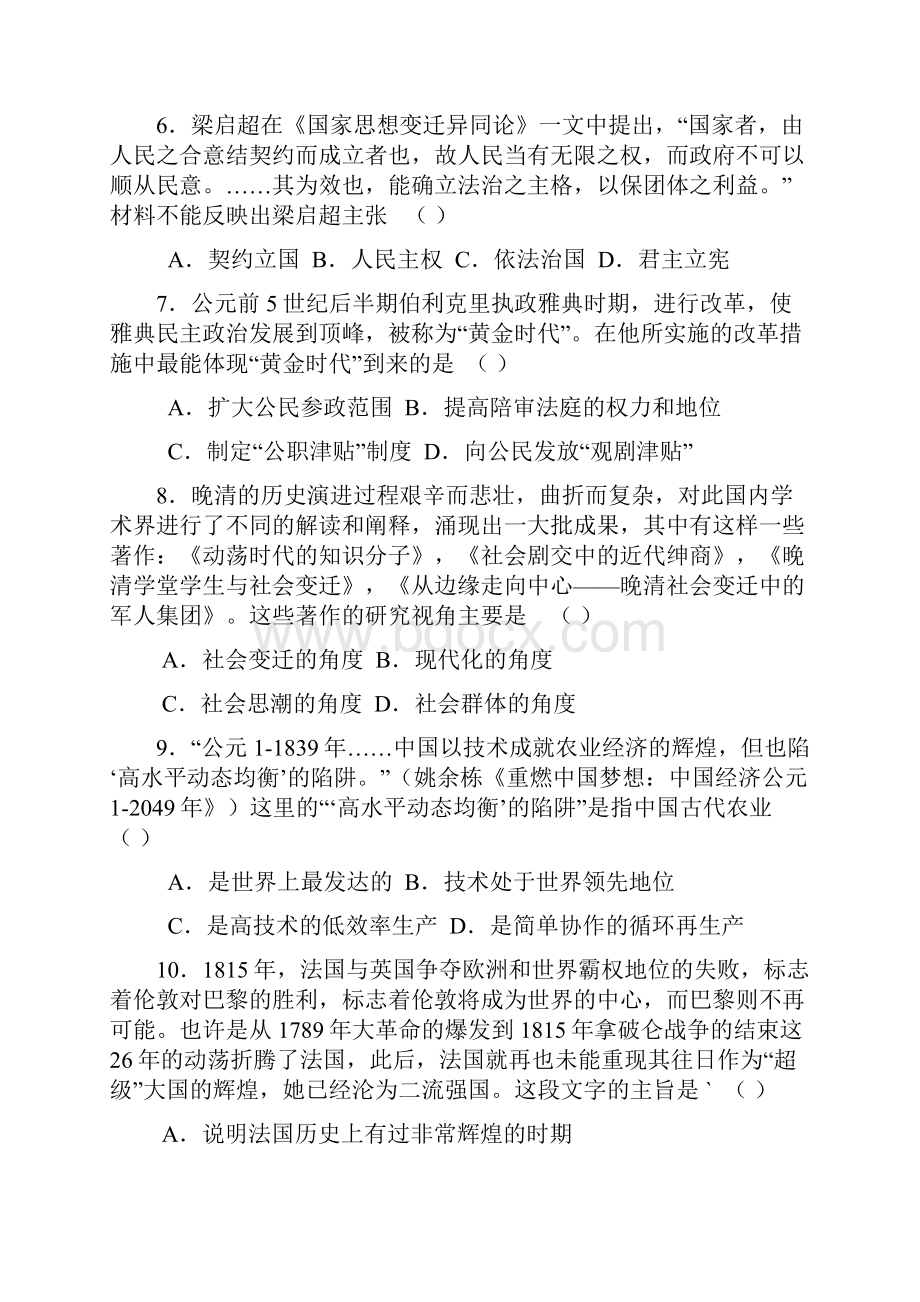 河南省中原名校届高三历史上学期第三次联考试题新人教版.docx_第3页