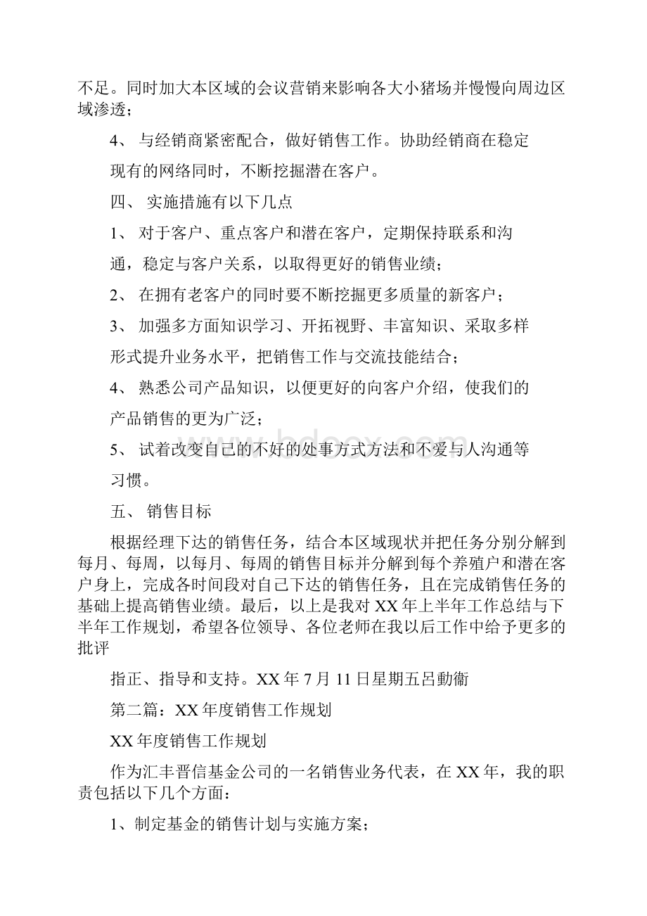 销售工作总结规划多篇范文与销售工作总结计划汇编docWord格式文档下载.docx_第3页