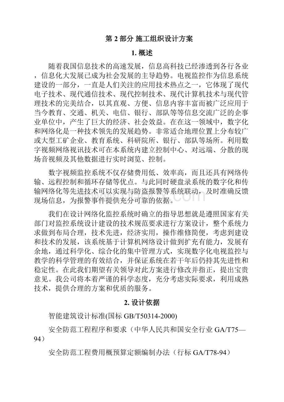 安防监控工程标准竣工资料.docx_第3页