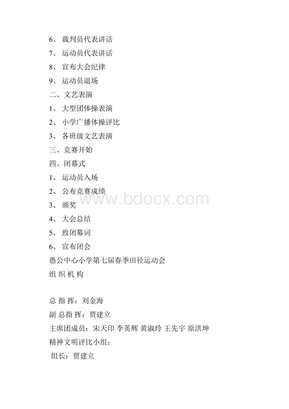 运动会秩序册剖析Word格式.docx_第2页