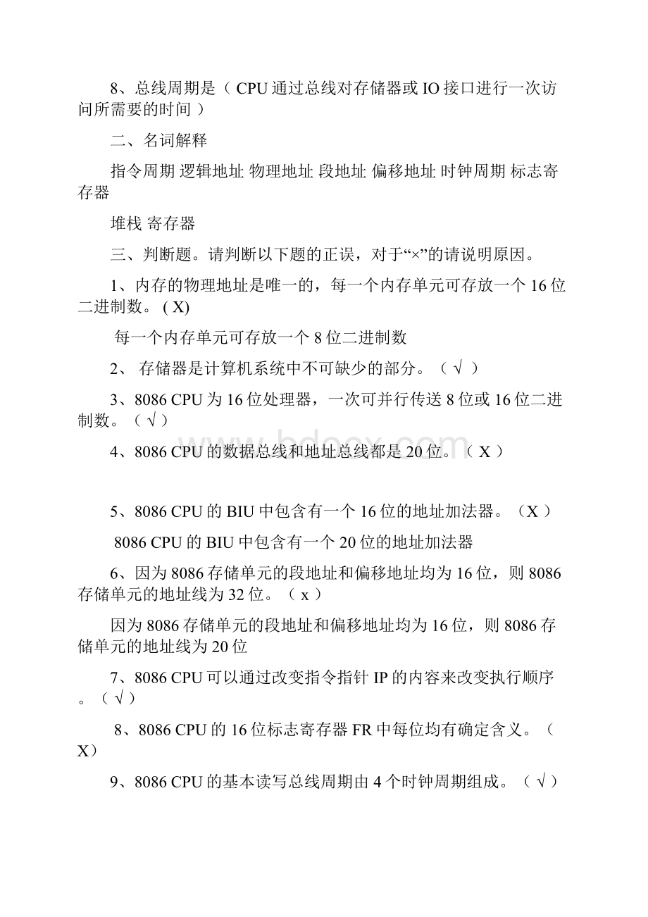 中国民航大学微机原理与接口技术真题收录.docx_第3页