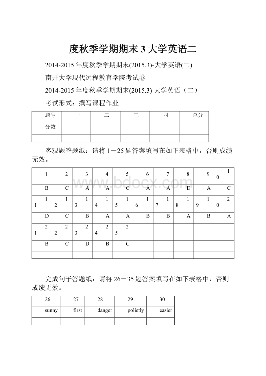 度秋季学期期末3大学英语二Word文档格式.docx_第1页