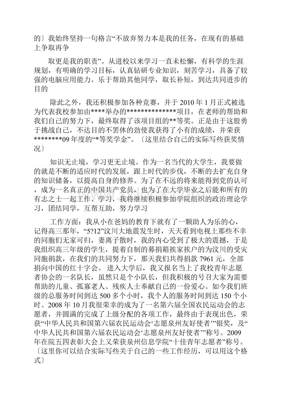 助学金申请书推荐理由.docx_第3页