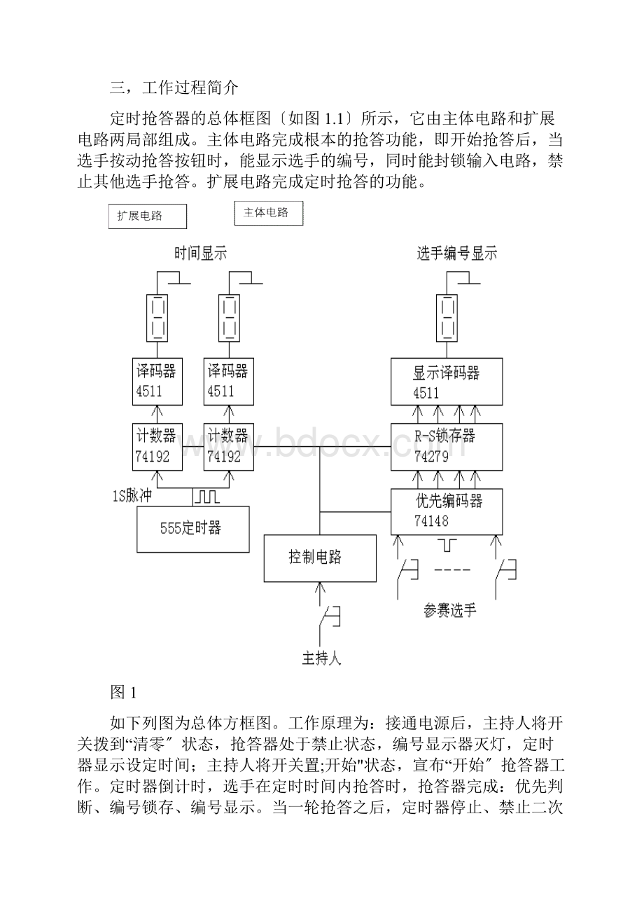 多路智力竞赛抢答器设计实验报告材料Word文档下载推荐.docx_第3页