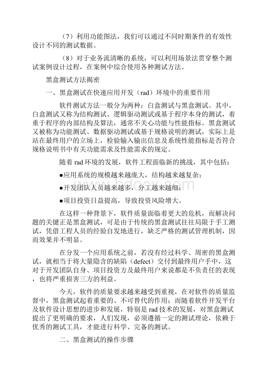 黑盒测试用例设计方法的综合策略74453.docx_第2页