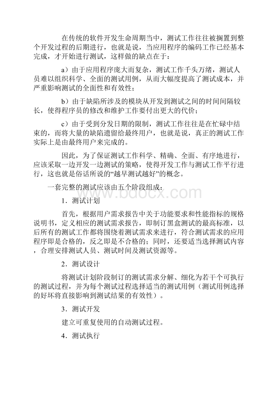 黑盒测试用例设计方法的综合策略74453.docx_第3页