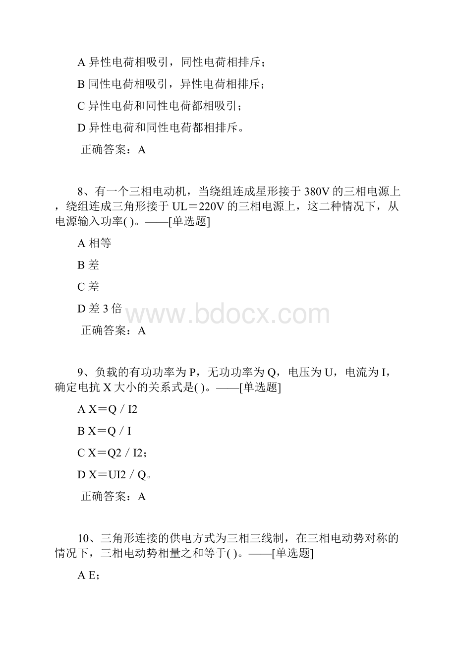 电力职业技能考试《继电保护》初级工理论题库题库338道.docx_第3页