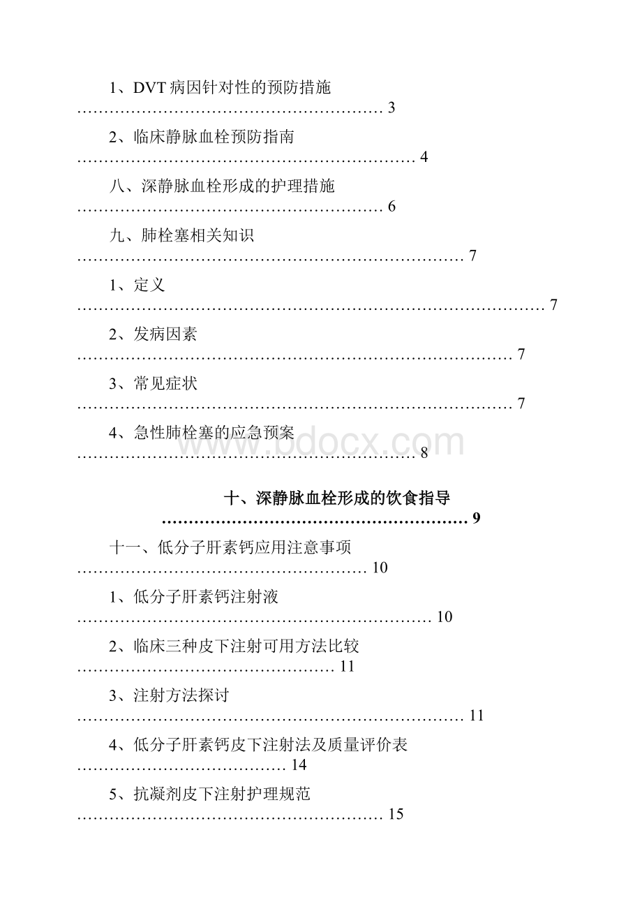 血栓诊疗及护理规范.docx_第2页