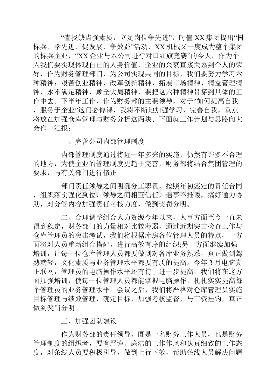 财务人员年度个人工作总结.docx_第2页