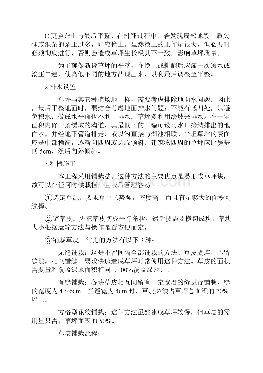 草坪施工养护方案报告.docx_第2页