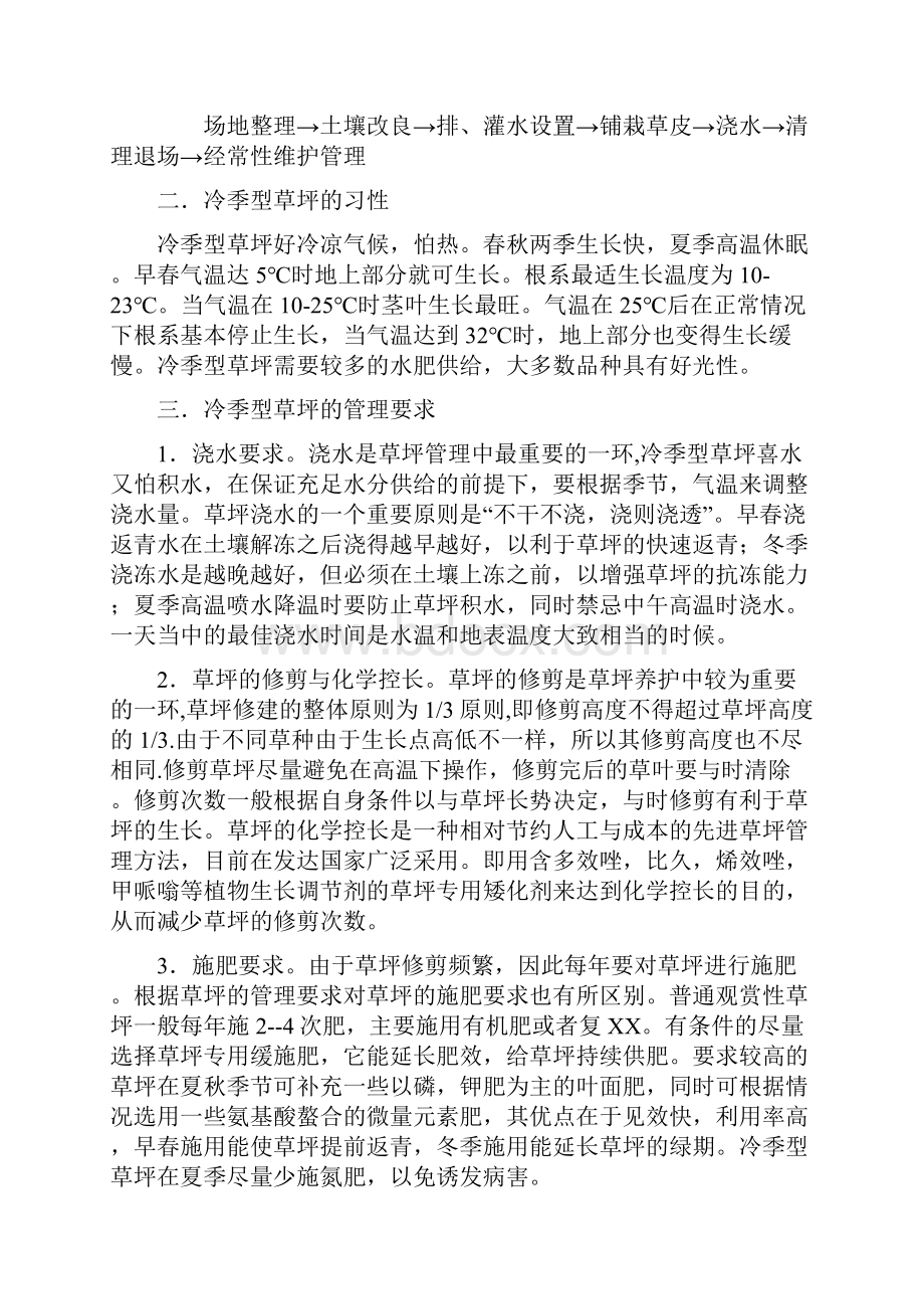 草坪施工养护方案报告.docx_第3页