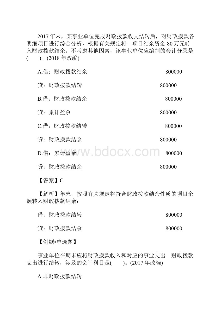 初级会计职称《会计实务》频考试题及答案九含答案.docx_第2页