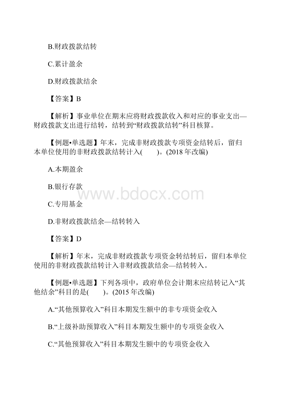 初级会计职称《会计实务》频考试题及答案九含答案.docx_第3页