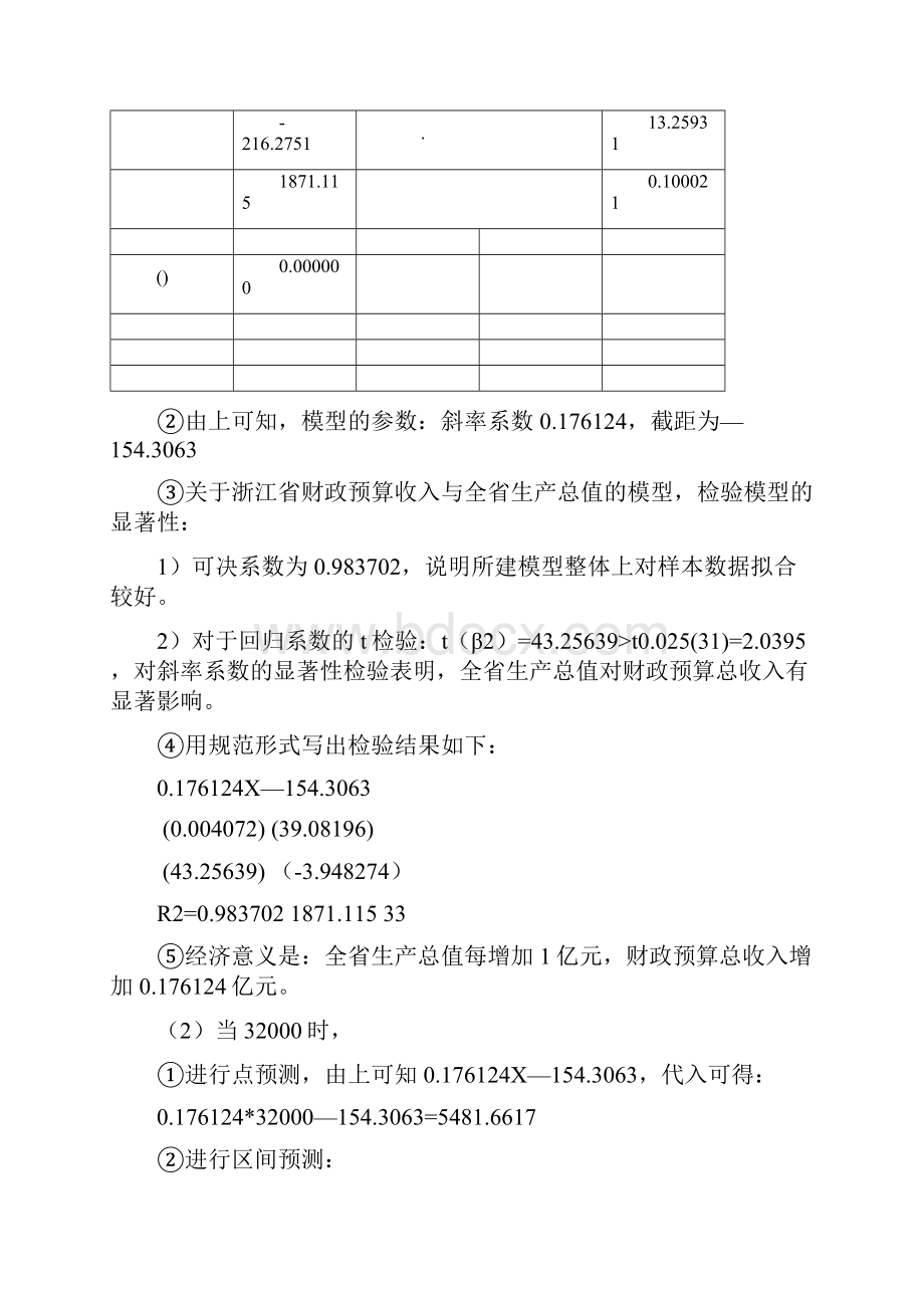 计量经济学第三版庞浩版课后答案全.docx_第2页