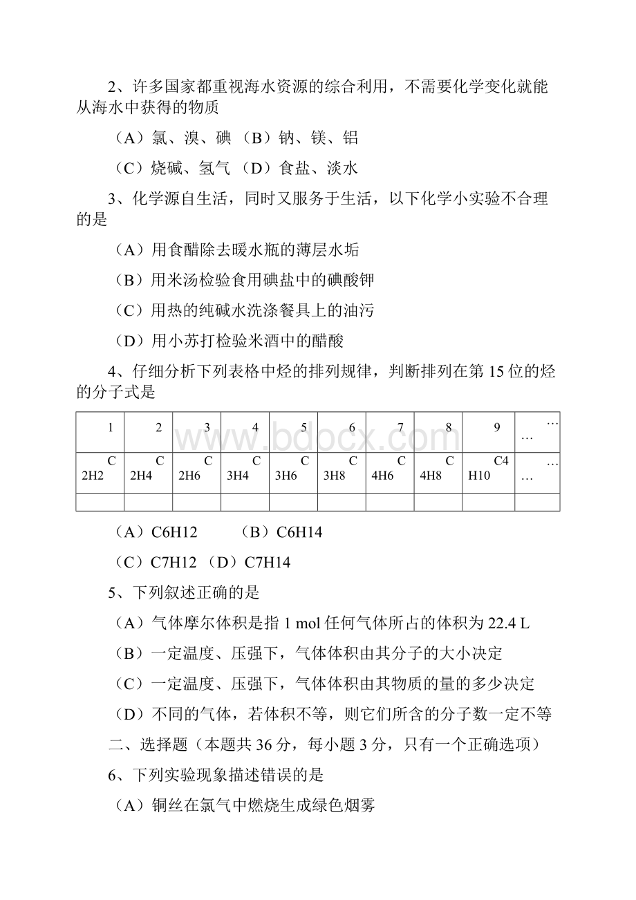 高三化学综合试题一.docx_第2页