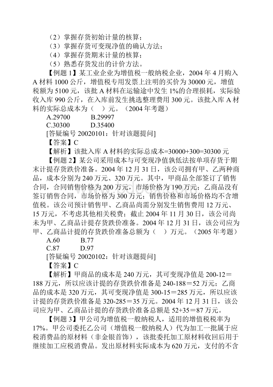 财务会计习题与答案解析.docx_第3页