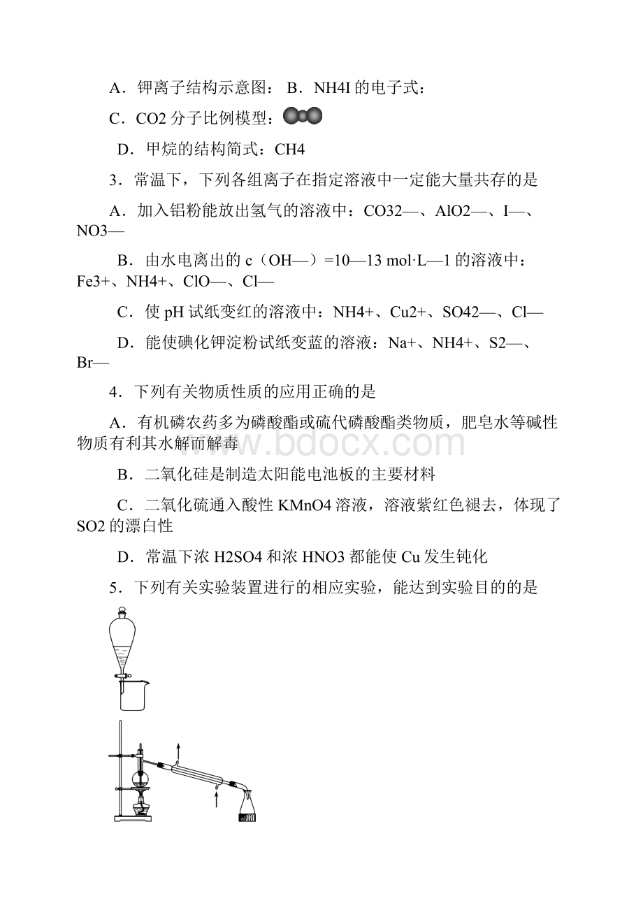 江苏省无锡市届高三上学期期末考试化学试题Word文档下载推荐.docx_第2页