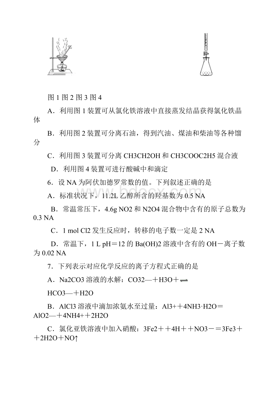 江苏省无锡市届高三上学期期末考试化学试题Word文档下载推荐.docx_第3页