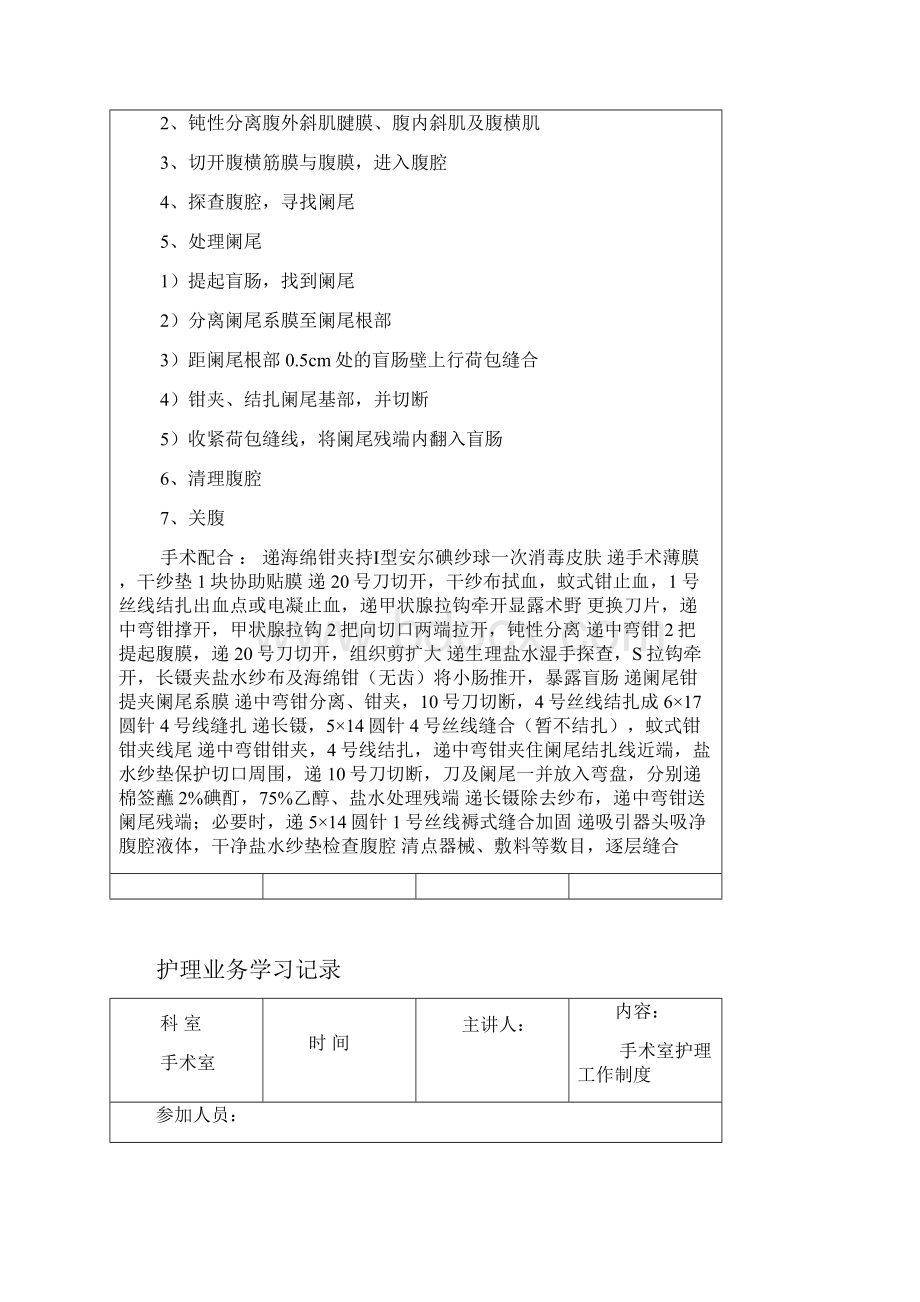 手术室业务学习文档格式.docx_第2页