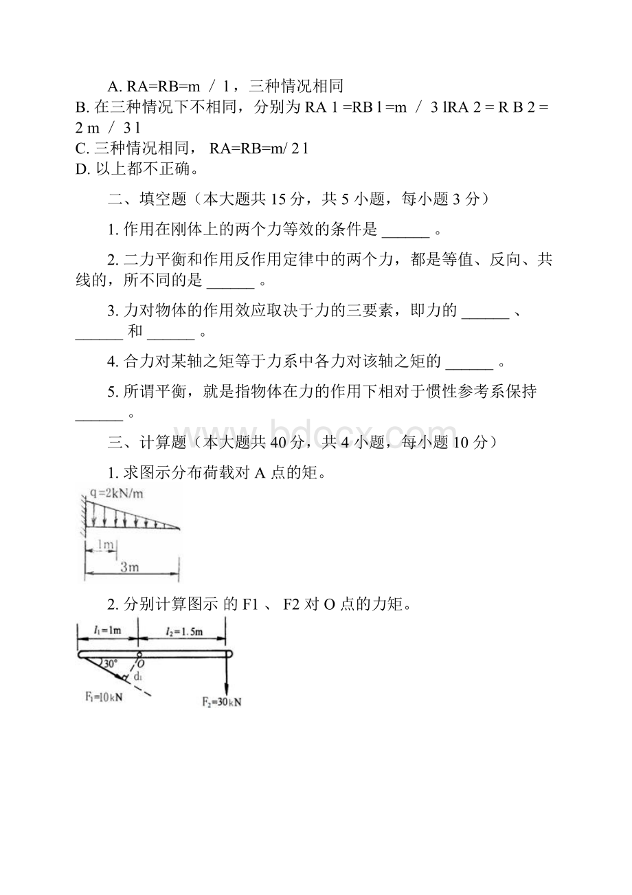 春季学期工程力学一第一次作业.docx_第3页