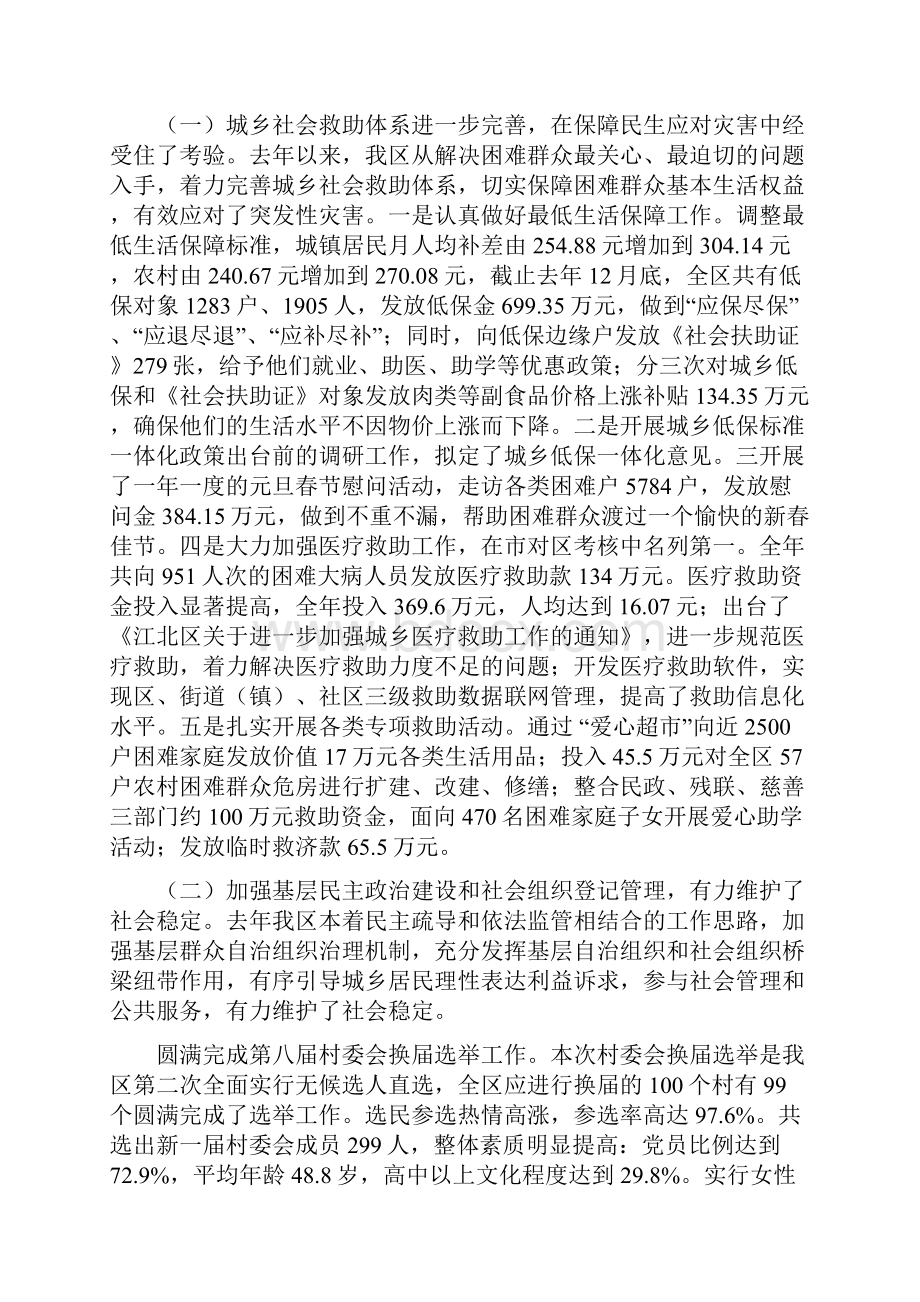 民政工作汇报多篇.docx_第3页