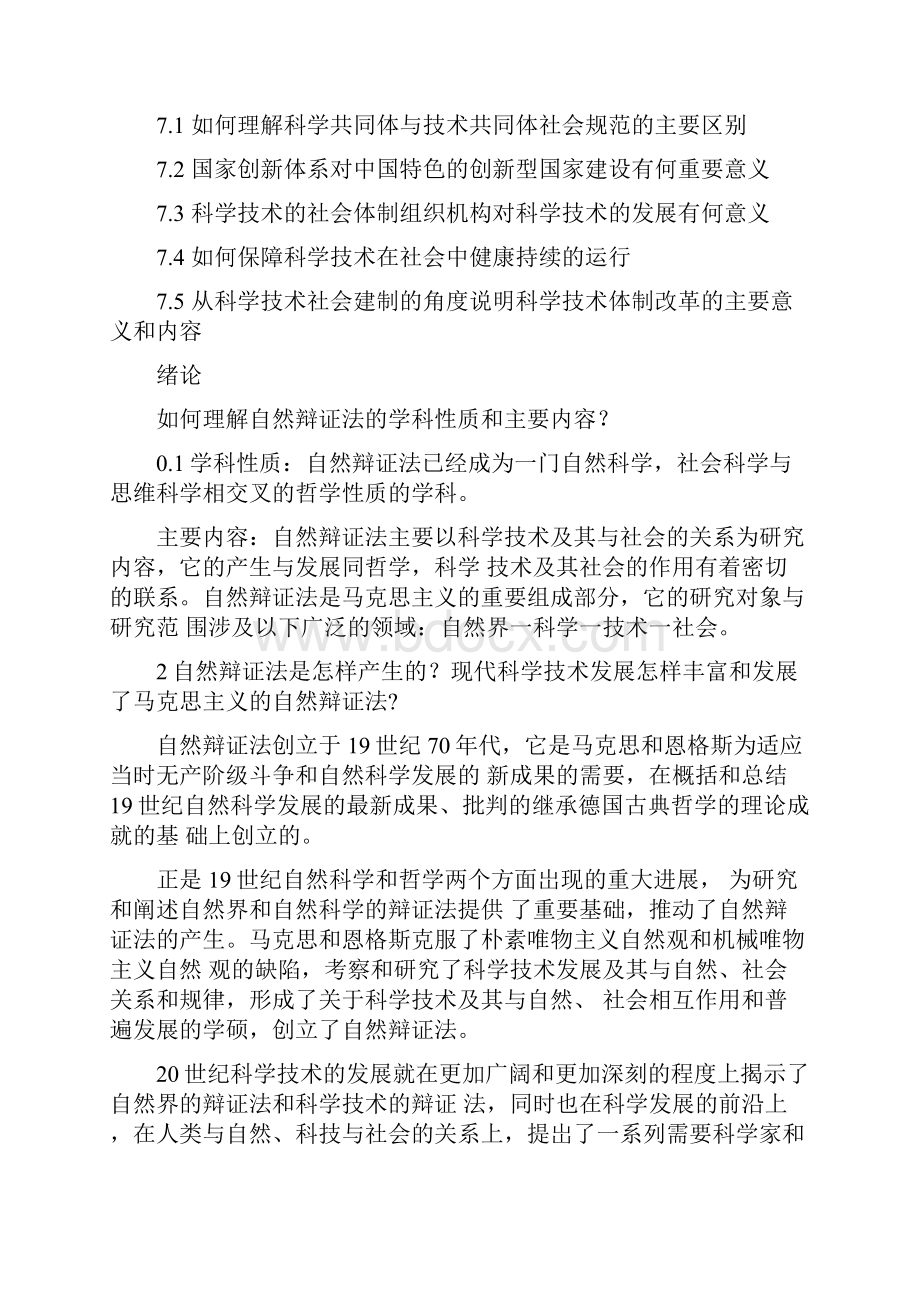 自然辩证法概论课后习题答案Word文件下载.docx_第3页