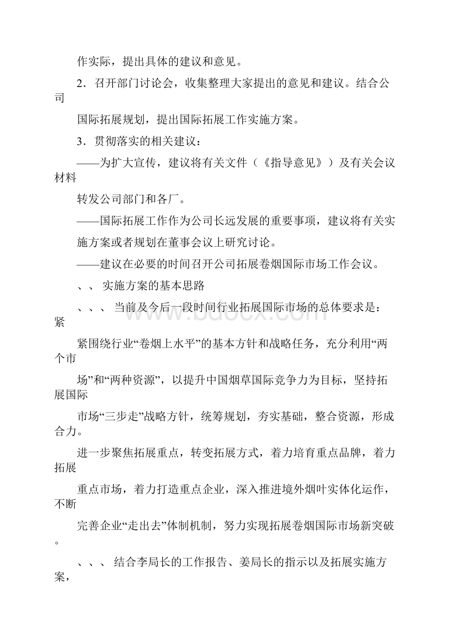 工作会议贯彻落实思路.docx_第2页