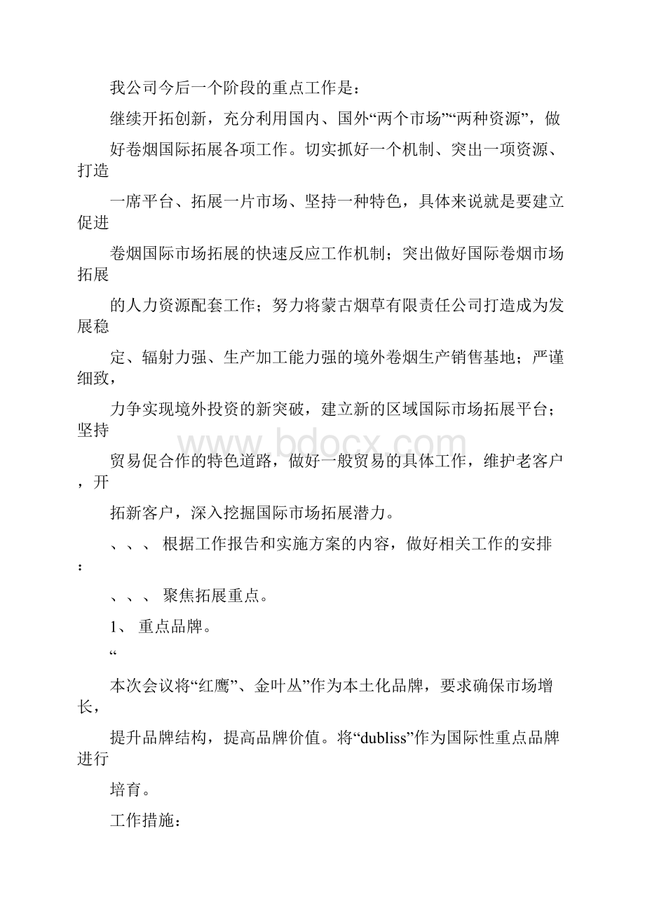 工作会议贯彻落实思路.docx_第3页