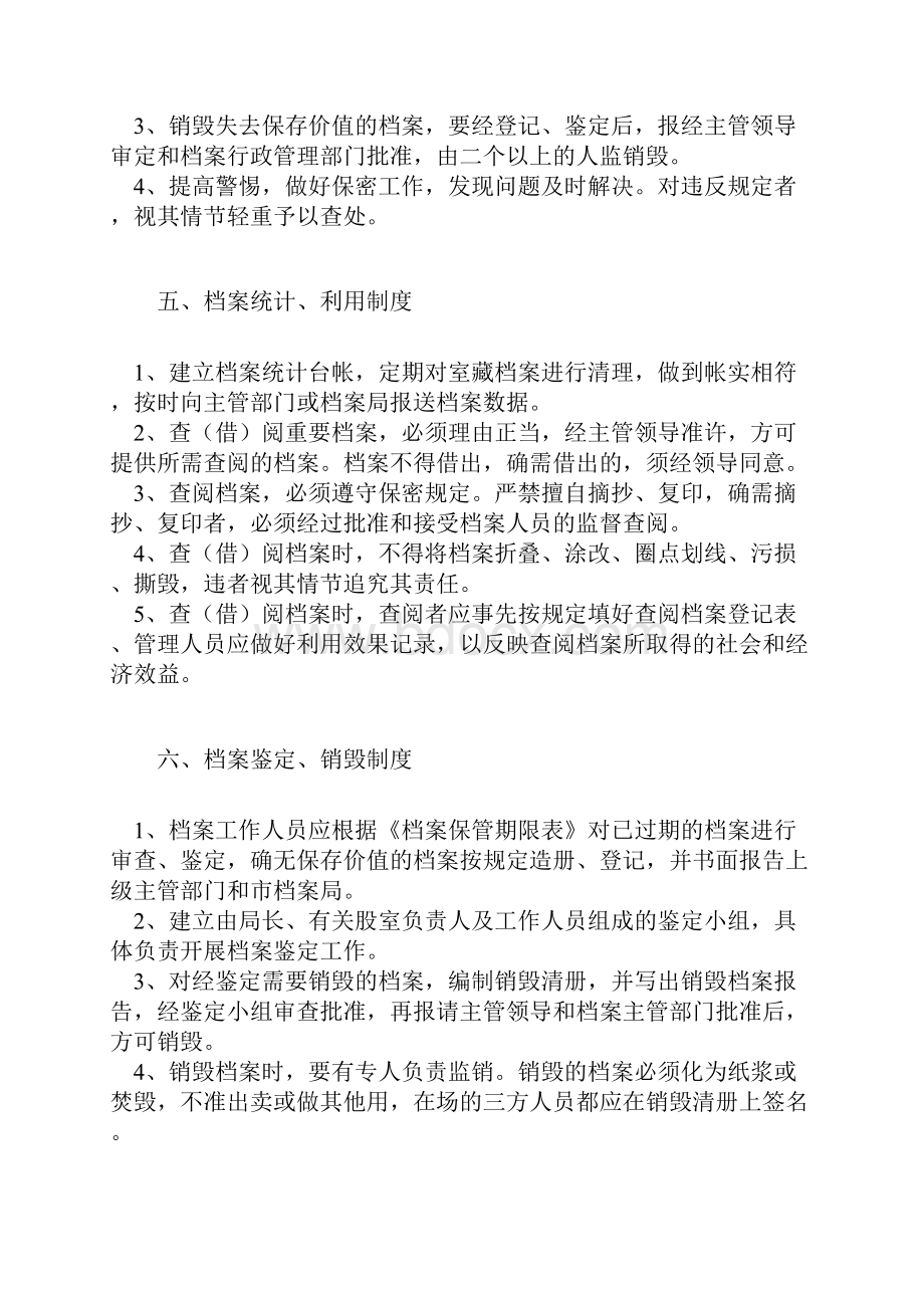 档案各种制度Word下载.docx_第3页