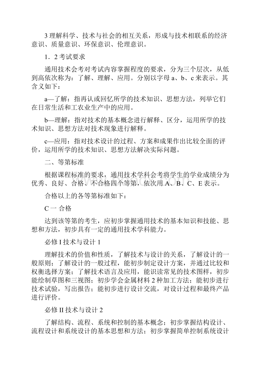 普通高中学业水平考试通用技术总复习资料Word文件下载.docx_第3页