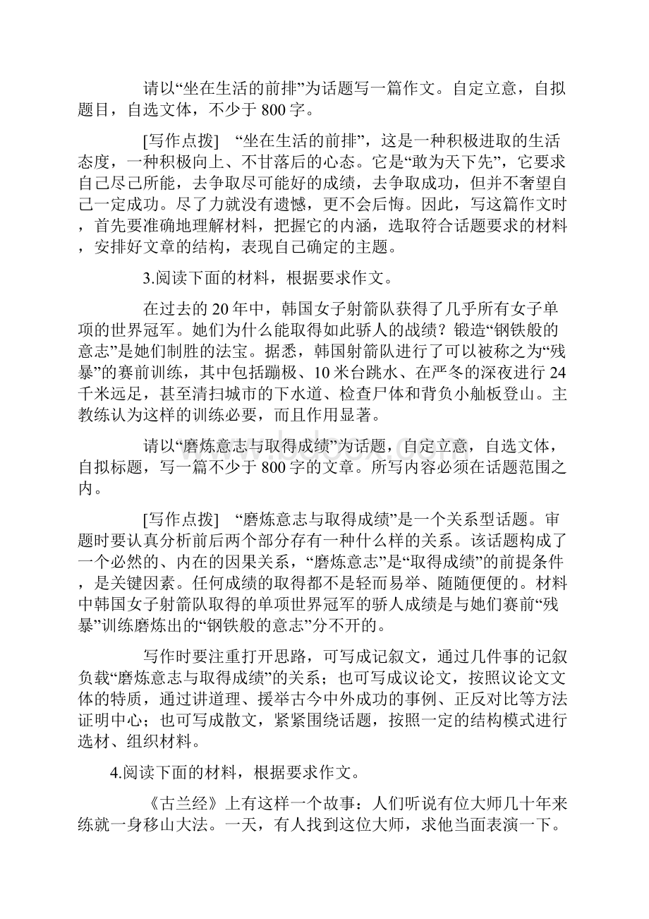 浙江省诸暨市牌头中学届高三一轮复习语文作文复习审题立意点拨训练789753.docx_第2页