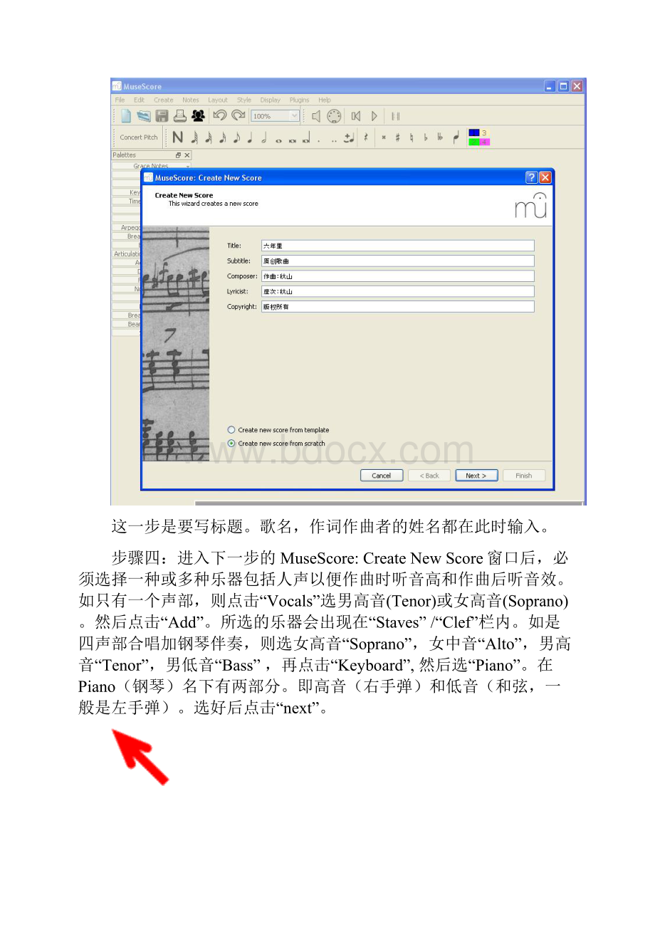MuseScore讲解.docx_第3页
